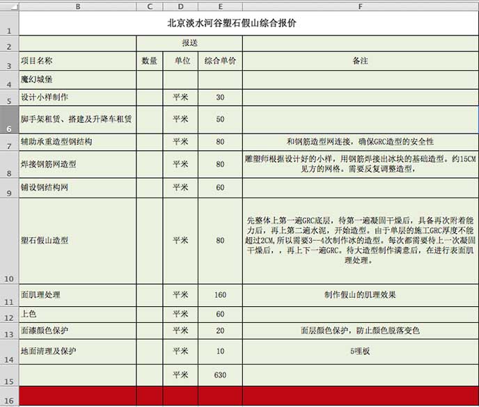塑石假山價格表.jpg 塑石假山價格表