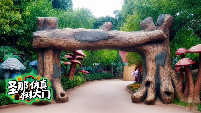 仿真樹(shù)大門(mén)