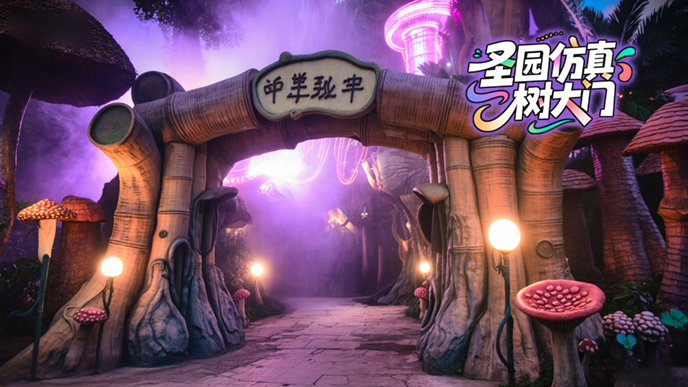 仿真樹大門.png 仿真樹大門